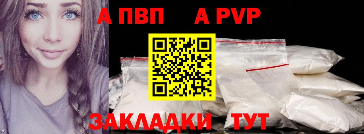 Alpha-PVP Соль  A PVP кристаллы  APVP Crystall  Вход с VPN  Великие Луки 
