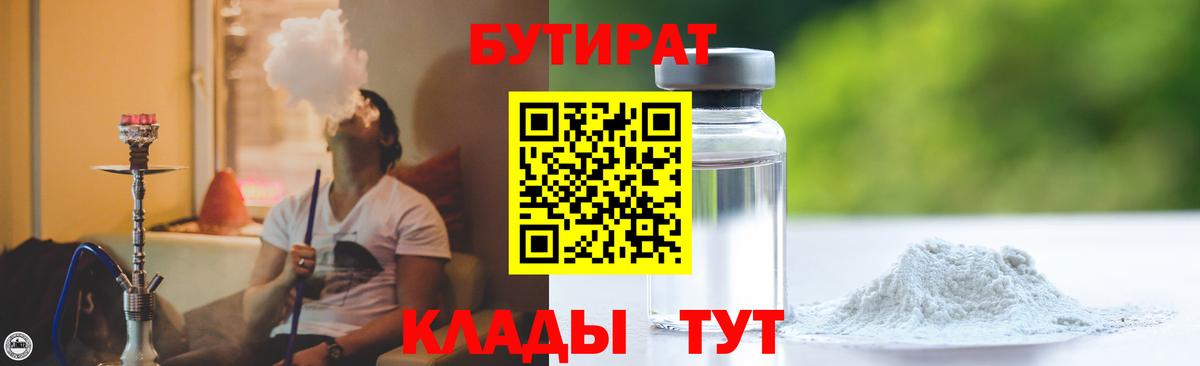 Бутират оксибутират Великие Луки