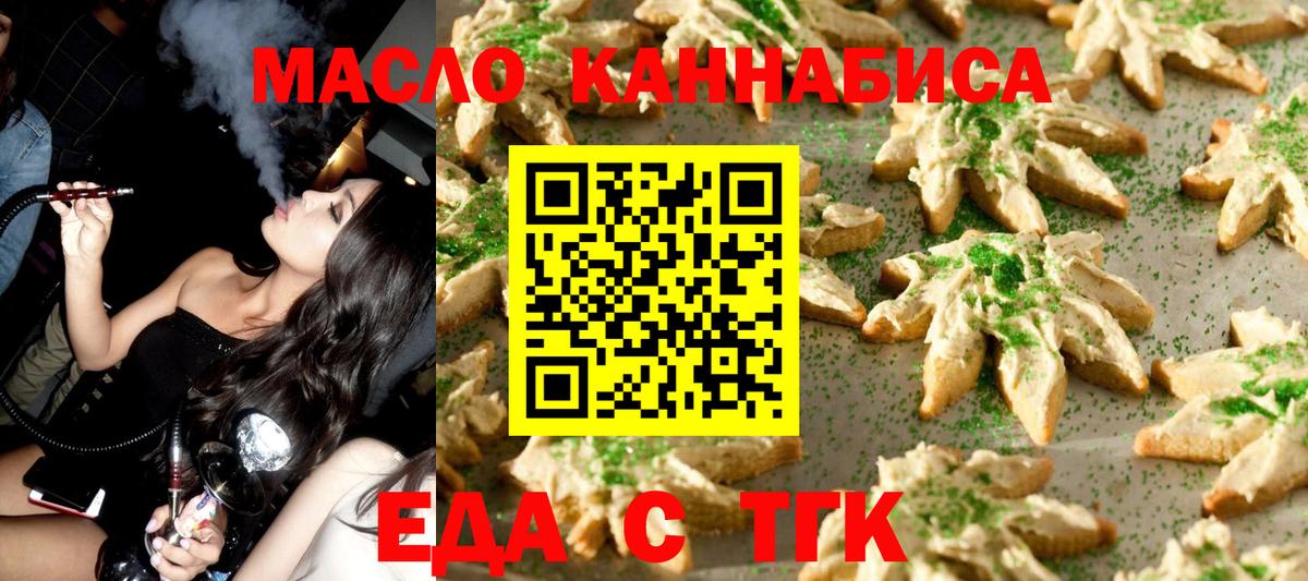 Великие Луки  Еда ТГК марихуана  Вход с VPN 