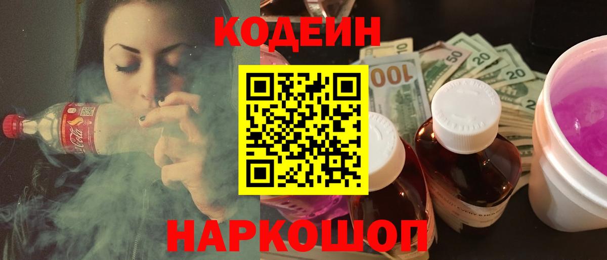 Кодеин напиток Lean (лин) Великие Луки
