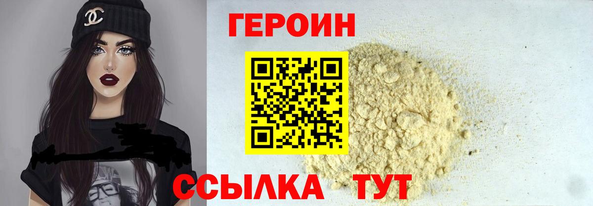 ГЕРОИН белый Великие Луки